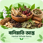 বানিয়াতি আস্ত